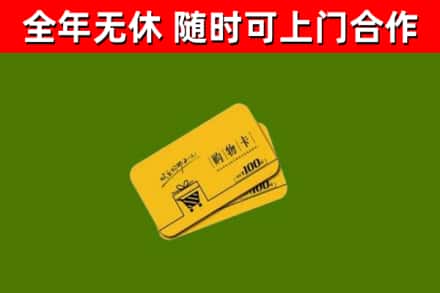 慈溪烟酒回收购物卡.jpg